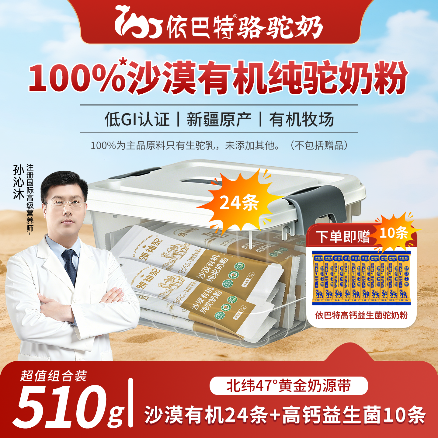 【赠品有效期至2027年6月】依巴特领袖驼沙漠有机纯驼奶粉实惠装