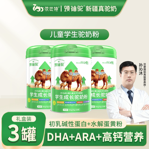 儿童骆驼奶粉，新疆原产正宗驼奶