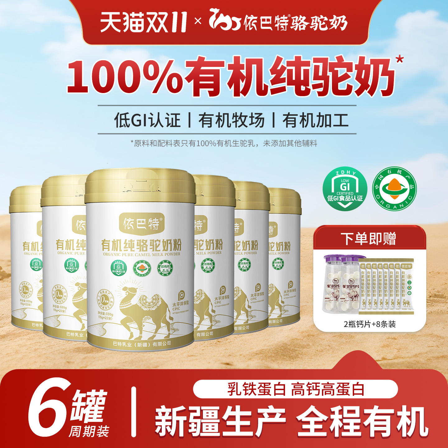 依巴特有机纯骆驼奶粉