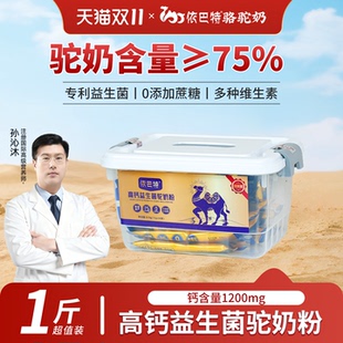 依巴特高钙益生菌驼奶粉510g装 有效期至2026年11月