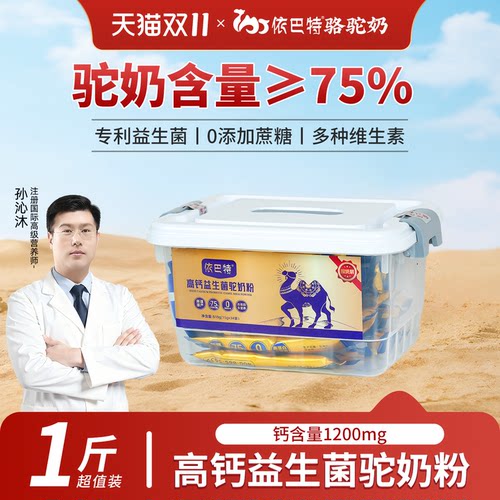 正宗双峰骆驼奶，高钙益生菌配方