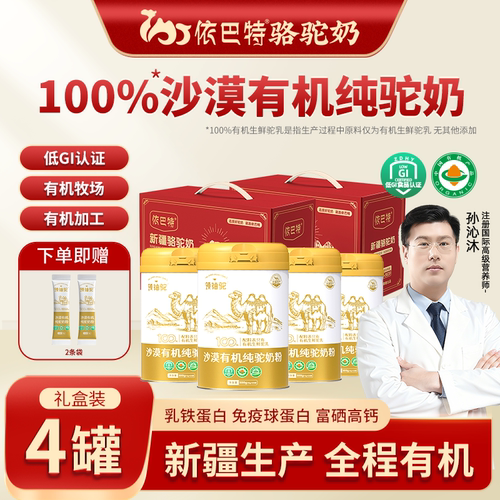 依巴特新疆原产有机纯骆驼奶粉