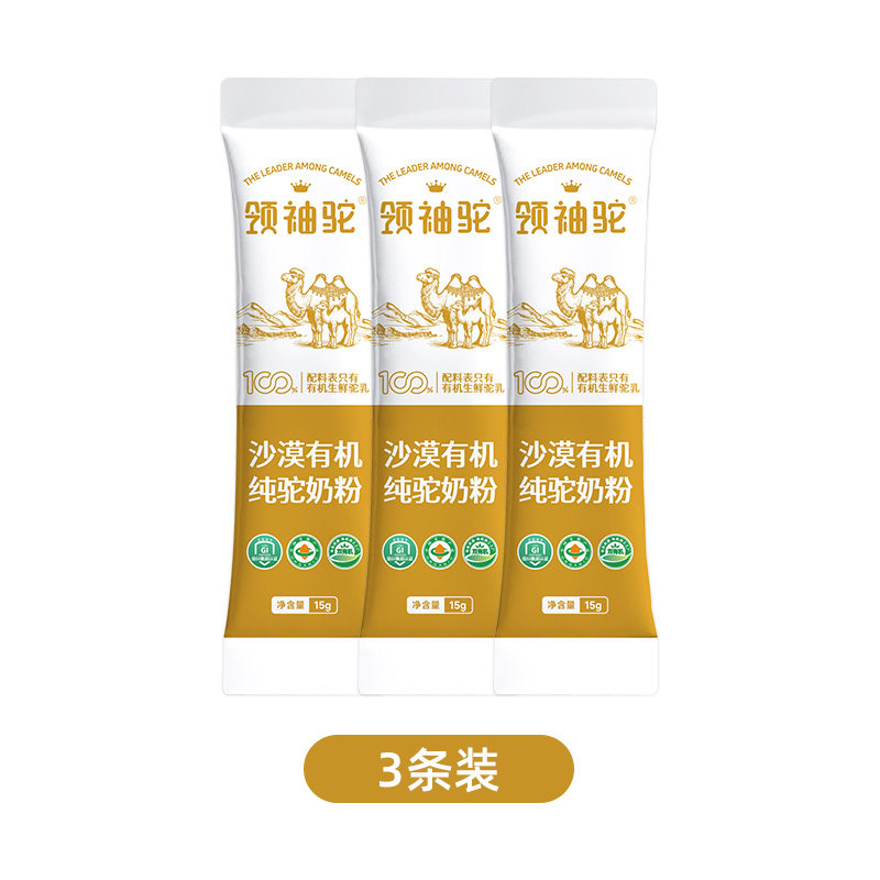 试用装依巴特纯骆驼奶粉