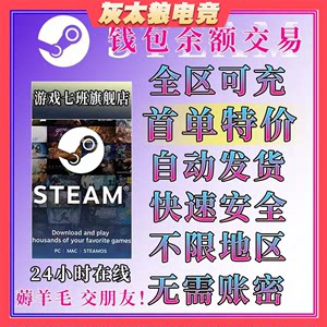 steam余额交易折充卡国区阿根廷