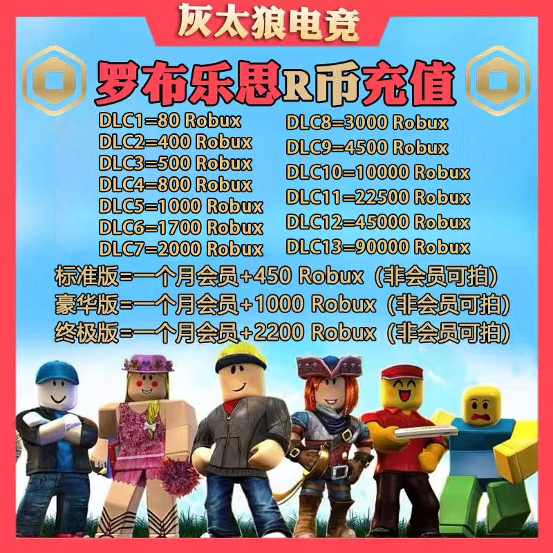 Roblox罗布乐思代充国际服点数图片