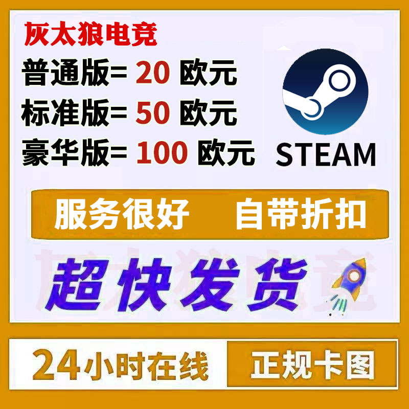 超快发】Steam充值卡欧区礼品卡