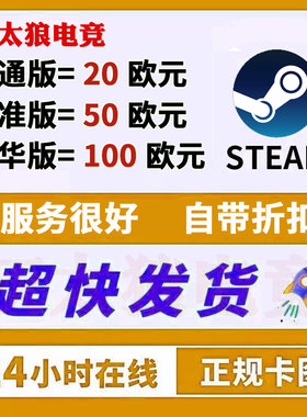 超快发】Steam充值卡卡图20/50/100欧区礼品卡西班牙德国PUBGG币