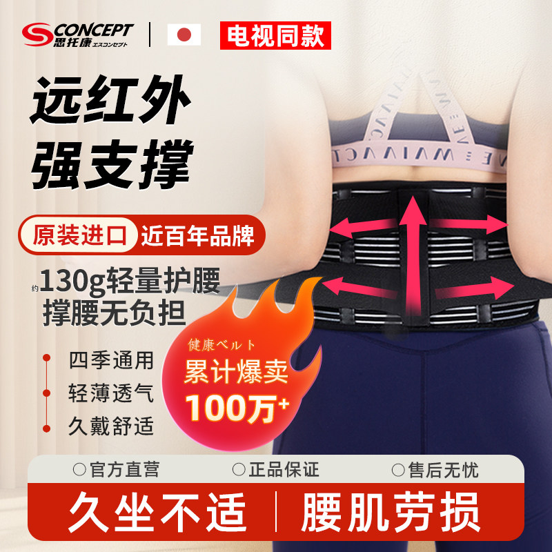 思托康日本进口护腰带远红外护腰轻薄腰椎间盘疼腰托男女四季通用