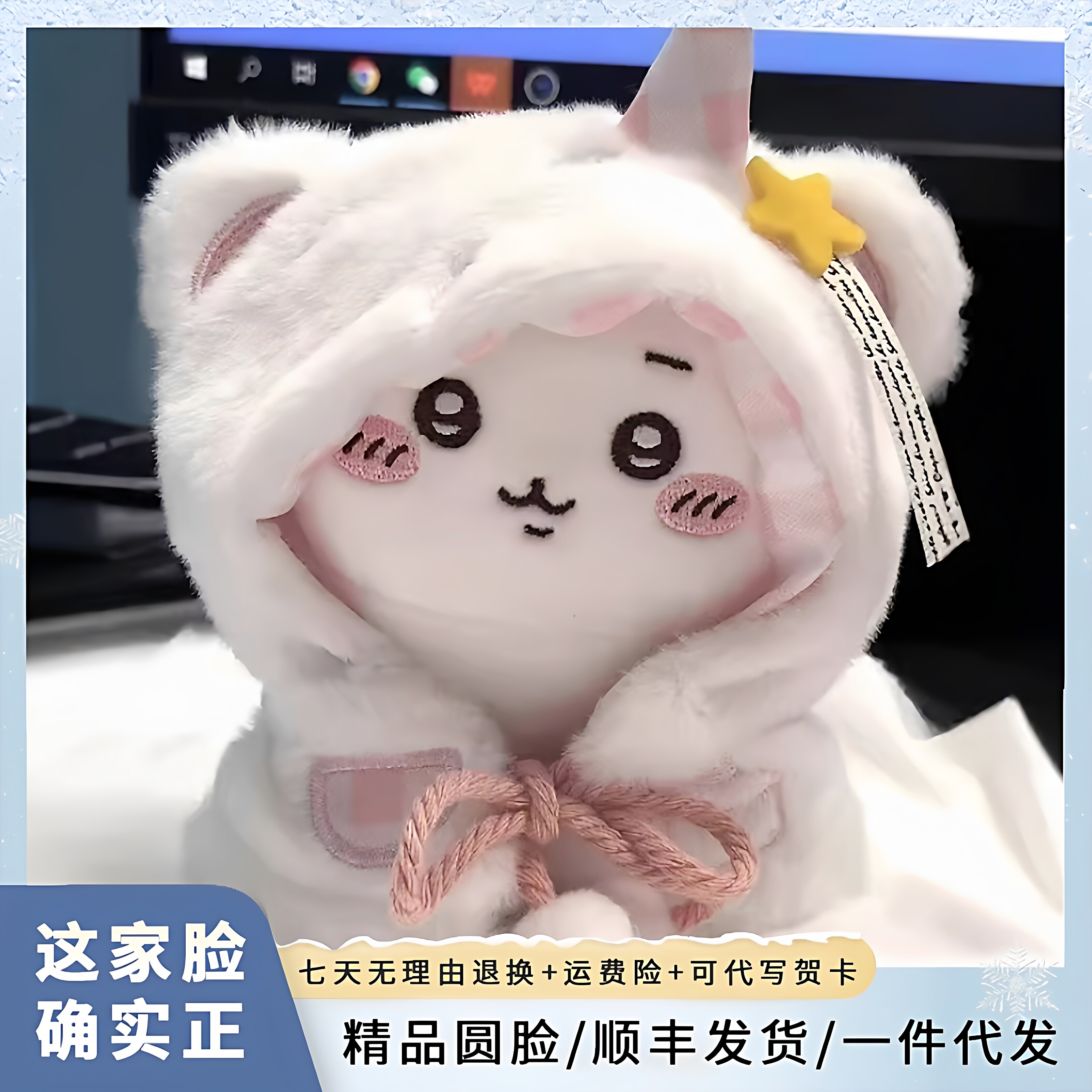 日本chiikawa吉伊海星体娃衣公仔挂件卡哇小八乌萨奇玩偶变装礼物