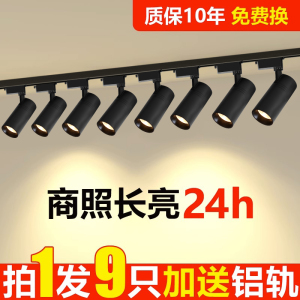 服装店射灯led轨道灯店铺商用明装轨道灯导轨式超亮背景墙天花灯