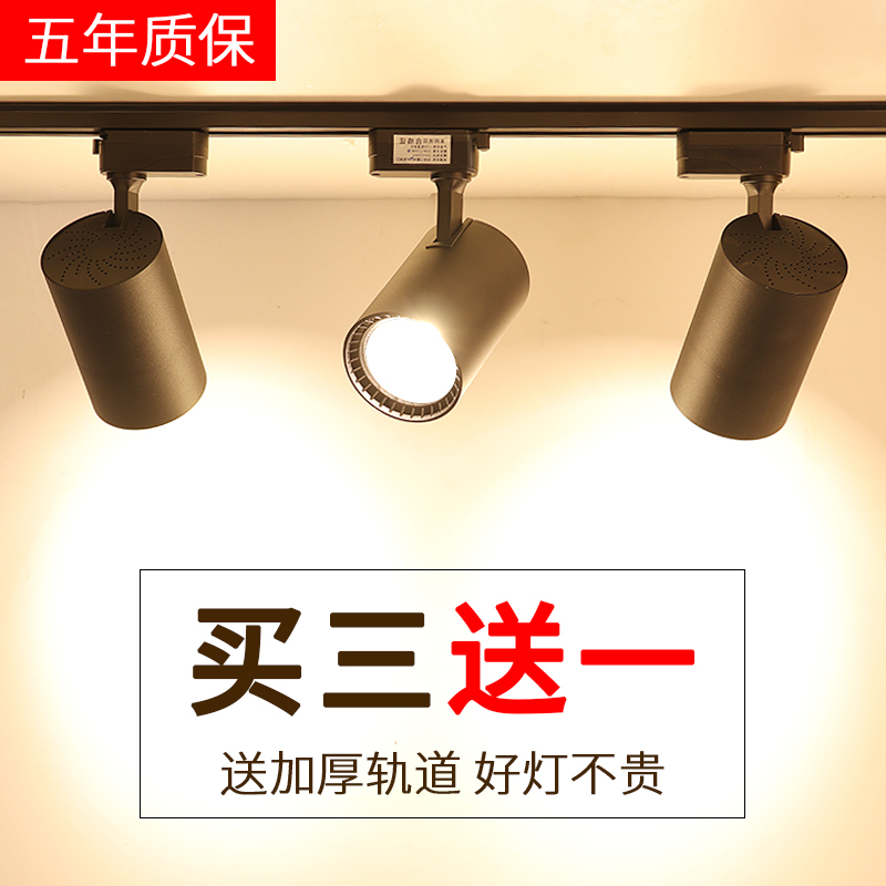 超亮节能led射灯店铺商用轨道灯