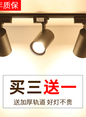led射灯店铺服装店超亮轨道灯商用节能聚光cob导轨式背景墙天花灯