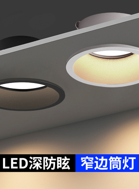 窄边筒灯led天花射灯嵌入式吊顶家用防眩光客厅无主灯照明开孔7.5