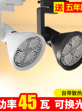 led射灯店铺商用par30轨道灯服装店导轨灯超亮天花灯明装背景墙女