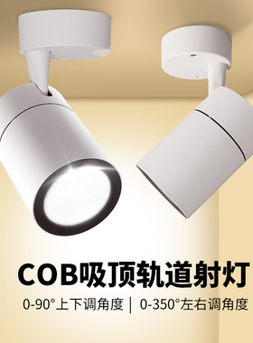 led明装轨道灯家用射灯服装店商用超亮背景墙cob吸顶导轨道灯店铺