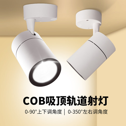 商用背景墙cob吸顶店铺轨道灯