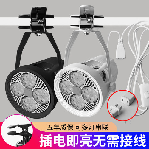 led夹子射灯插电即亮带光源