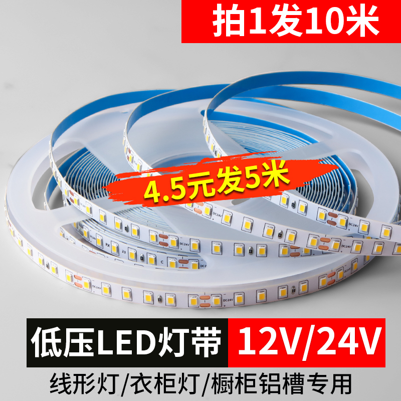 低压12V24V灯带裸板贴片led自粘客厅线形灯槽橱衣柜嵌入式线条灯 家装灯饰光源 室内LED灯带 原图主图