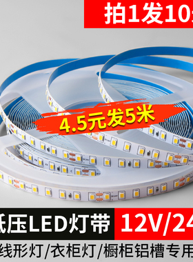 低压12V24V灯带裸板贴片led自粘客厅线形灯槽橱衣柜嵌入式线条灯