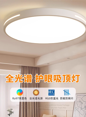 客厅灯现代简约大气主灯全光谱护眼超薄led吸顶灯大厅主卧室灯具