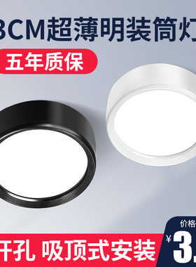 明装筒灯led小吸顶灯圆形超薄免开孔过道灯入户走廊玄关天花射灯