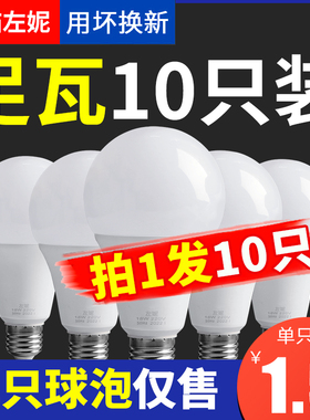 家用LED灯泡节能灯e27螺口超亮3W5W9W12W15W18瓦白炽白光大灯球泡