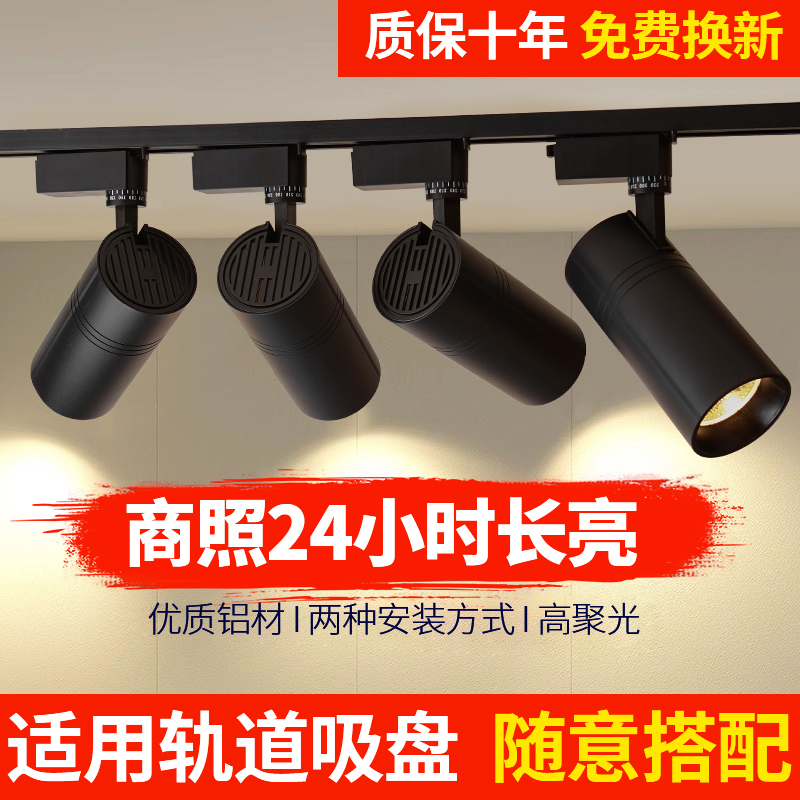商用24h軌道射燈包郵現貨閃發