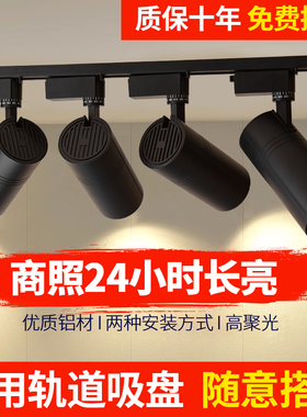 led轨道灯服装店铺COB商用明装吸顶导轨式超亮聚光背景墙天花射灯
