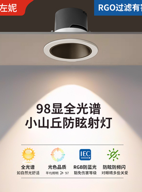 深藏防眩光射灯cob天花灯家用客厅嵌入式led筒灯全光谱照明洗墙灯