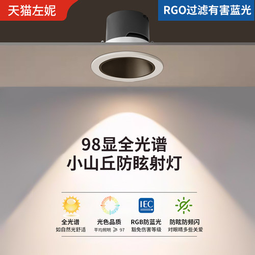 深藏防眩射灯全光谱led洗墙灯
