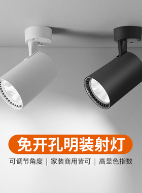 led明装射灯店铺商用小吸顶式轨道灯家用背景墙聚光可调角度筒灯