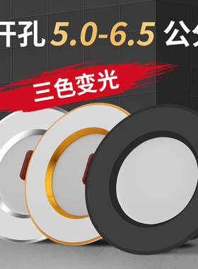 led筒灯嵌入式5cm5.5cm6cm6.5公分开孔牛眼灯天花射灯客厅小孔灯