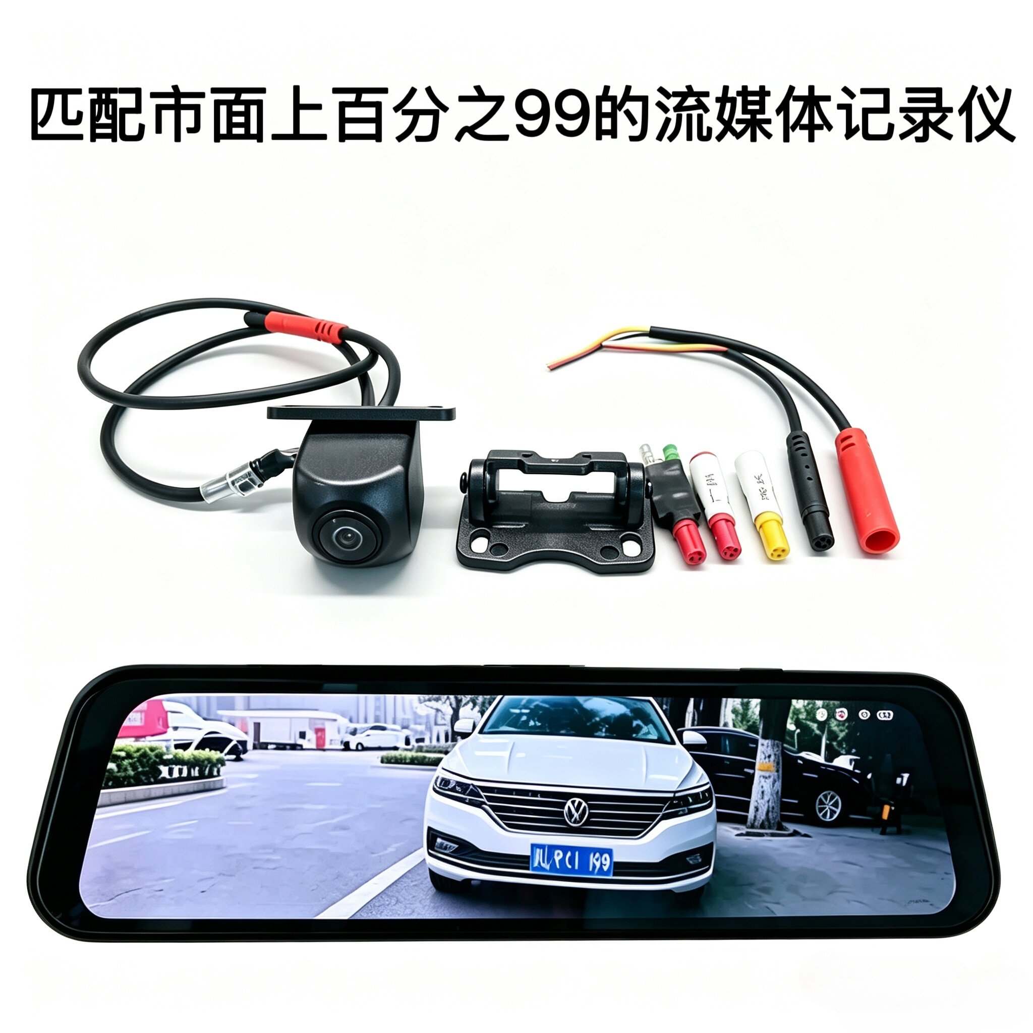 行车记录仪1080P高清后录摄像头通用流媒体后视AHD日夜全彩倒车镜