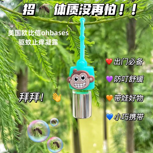 夏日好物！美国欧比信OHBASES小不点舒缓滚珠棒驱蚊防蚊虫叮咬