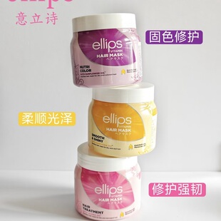 真的巨好用！ellips意立诗维他命发膜护发素修复染烫受损顺滑光泽