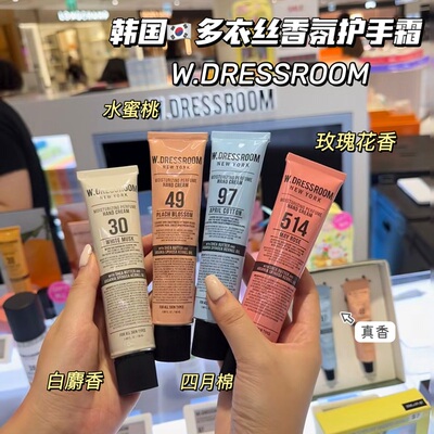 养出仙女手！韩国多衣丝W.DRESSROOM香氛护手霜保湿清爽不粘便携