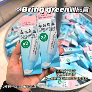 小众宝藏！韩国Bringgreen芭兰歌林玻尿酸唇部精华润唇膏去死皮