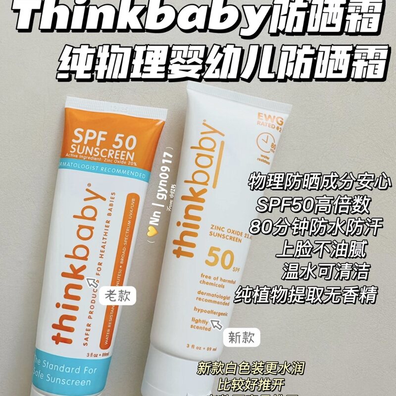 保税!巨好用!美国Thinkbaby婴幼儿童物理防晒霜SPF50 89ml清爽