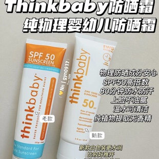 保税！巨好用！美国Thinkbaby婴幼儿童物理防晒霜SPF50 89ml清爽