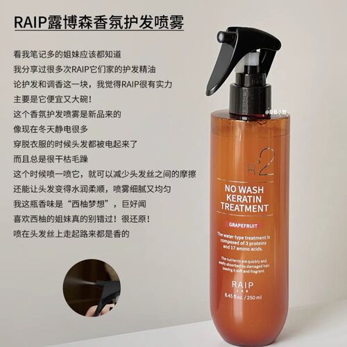 一顺到底！韩国RaipR3角蛋白精华免洗护发喷雾护发素防毛躁柔顺
