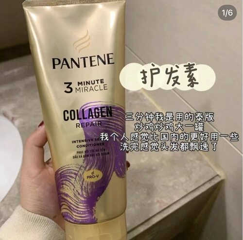 泰国潘婷三分钟奇迹护发素柔顺