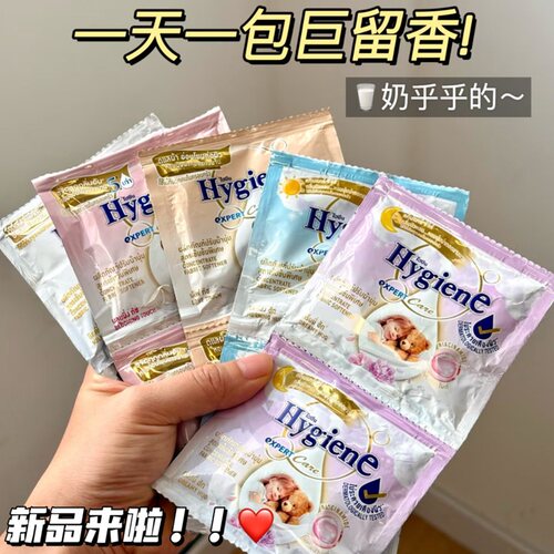 软乎乎的！泰国Hygiene衣物香氛浓缩柔顺剂洗衣液持久留香