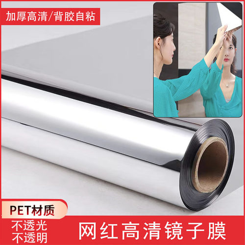 高清镜面贴纸可裁剪玻璃贴膜自粘