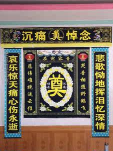 【布挽联图片】近期640组布挽联