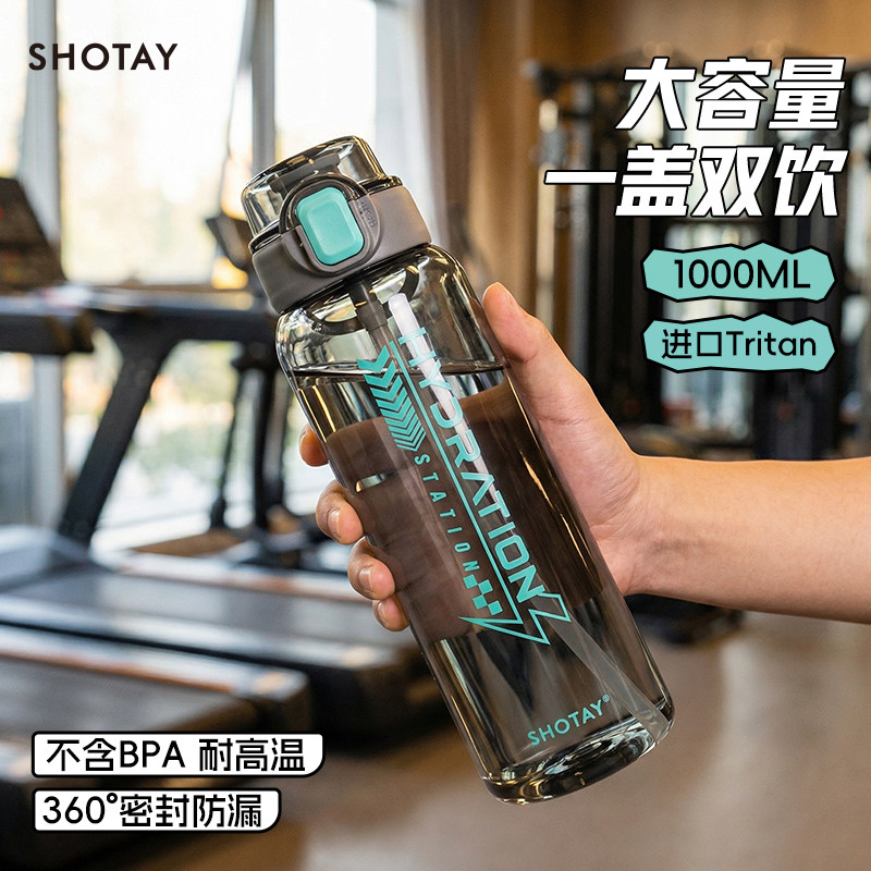 运动水杯大容量夏季健身耐高温水壶便携男学生tritan吸管随手杯子