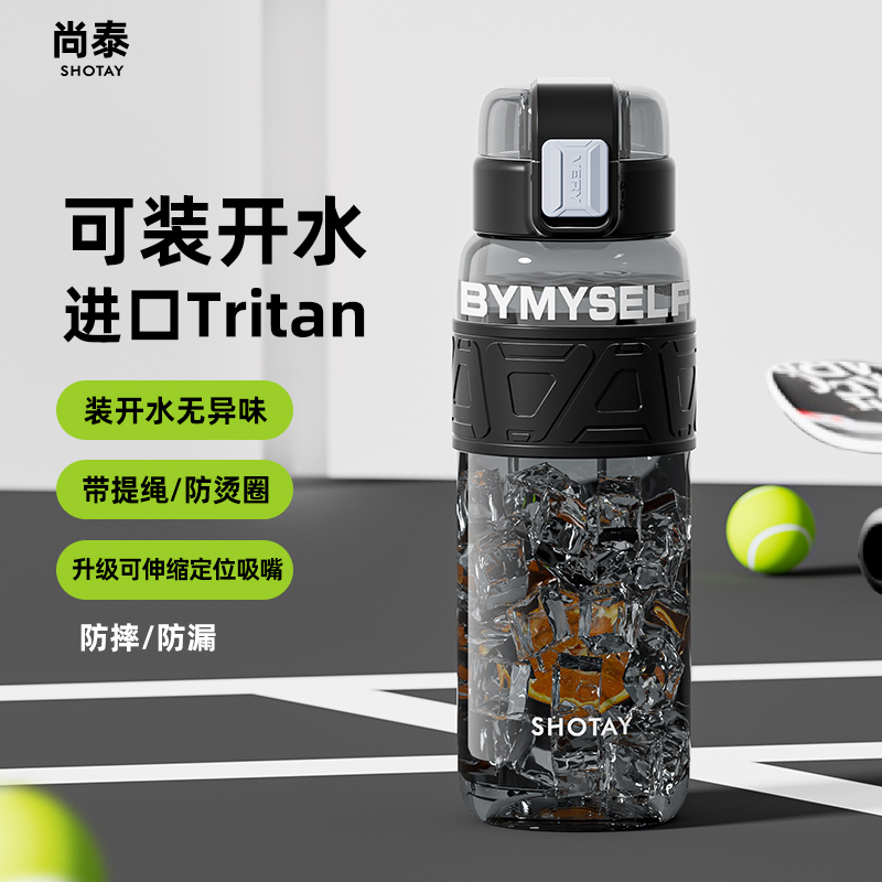 尚泰运动水杯耐高温便携吸管杯男