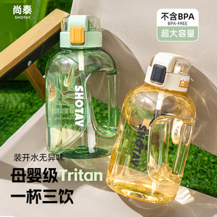 尚泰水杯大容量tritan户外运动健身女吨吨桶弹盖学生杯子夏太空杯
