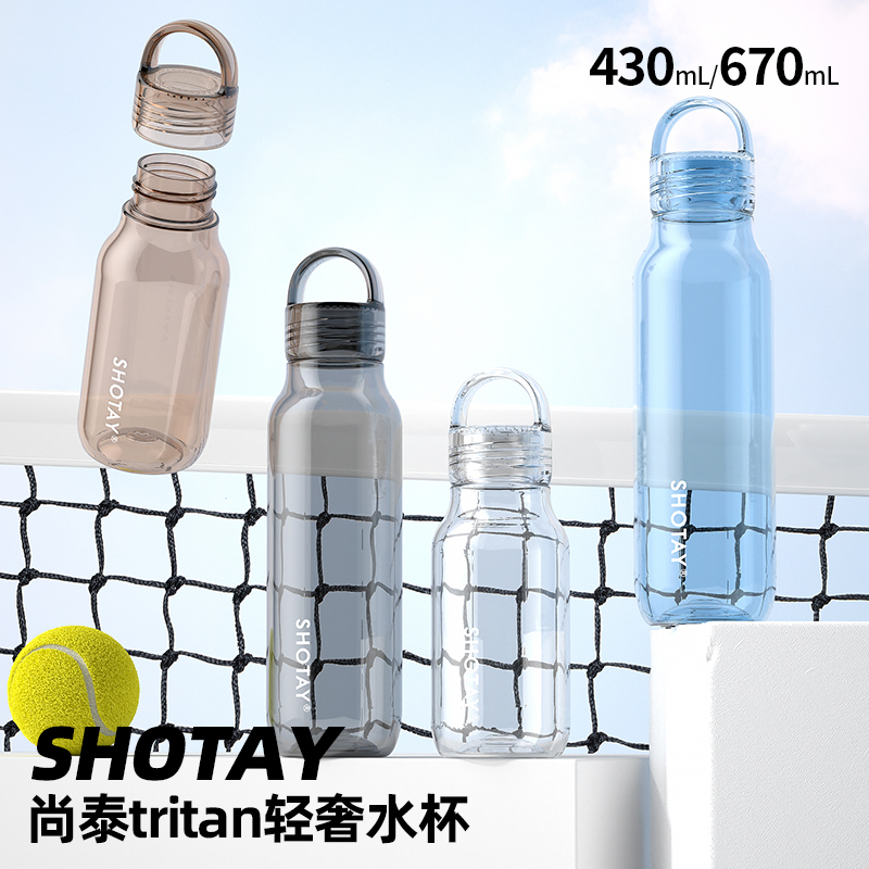 尚泰运动水杯tritan女高颜值2025新款随手杯户外便携学生上学杯子