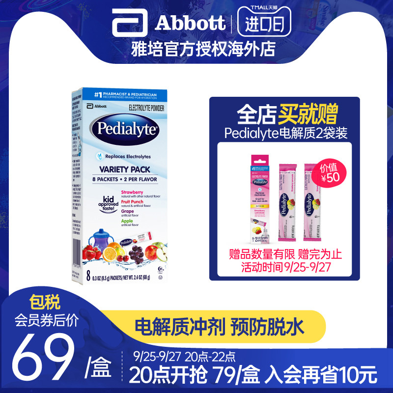 美国雅培倍得力Pedialyte电解质冲剂 宝宝发烧腹泻补液盐混合水果