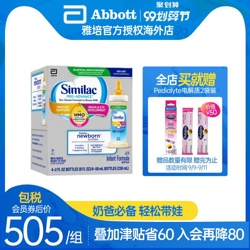 雅培Similac美版hmo 雅培水奶 新生儿液态奶 (0-12个月) 59ml48支